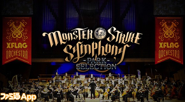 XFLAGPARK2017_MONSTER STRIKE SYMPHONY