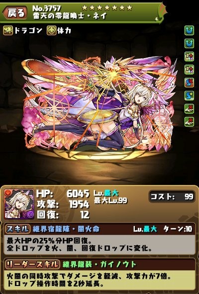 パズドラ攻略】フェス限定モンスター“零龍喚士・ネイ”と5種類の究極