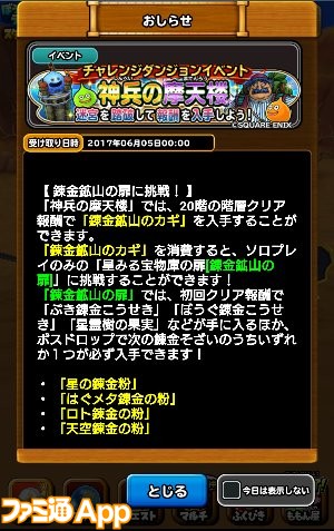 星のドラゴンクエスト 神兵の摩天楼 イベントは錬金の粉など報酬が豪華 ファミ通app