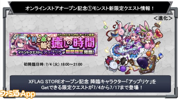 モンスト 新イベントは 花舞ウ郷ノ戦記譚 限定モンスター アップリケ が降臨 スマホゲーム情報ならファミ通app