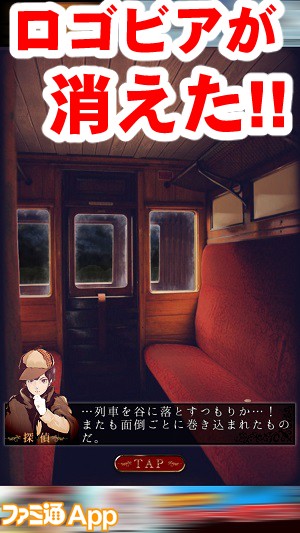 新作 移送中にまさかの逃走 大怪盗が仕掛けた罠を解除せよ 夜行列車 スマホゲーム情報ならファミ通app