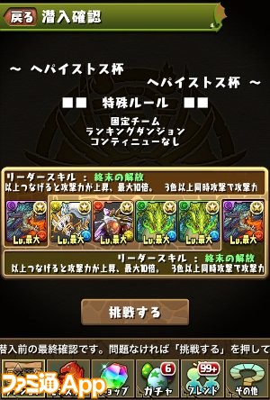 パズドラ攻略 ランキングダンジョン ヘパイストス杯 高スコアを出す立ち回り方 スマホゲーム情報ならファミ通app