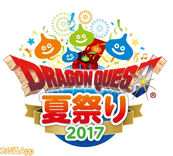 ドラゴンクエスト夏祭り 17 開催決定 星ドラ Dqライバルズ なども出展 スマホゲーム情報ならファミ通app