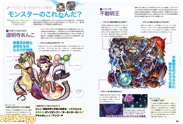 モンスト 大予言者ノストラダムスが目印のモンスターマガジン No 26発売開始 ファミ通app