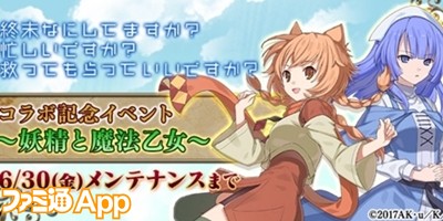 ごまおつ攻略】『すかすか』コラボ記念イベント～妖精と魔法乙女