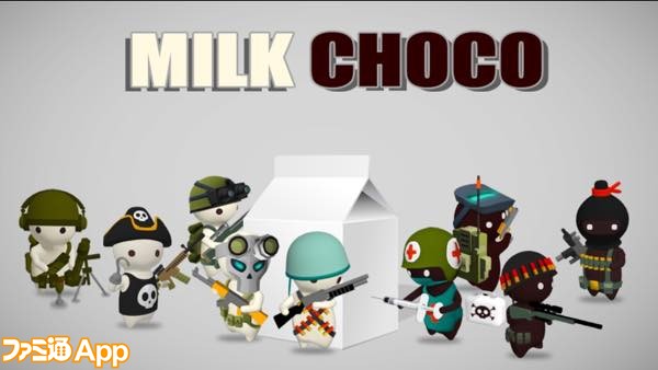 新作 Tps初心者でもなんとかやれる マルチ対戦が楽しいシューティングゲーム ミルクチョコ オンラインfps ファミ通app
