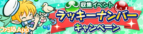 ぷよクエ マリンなパノッティ が登場 第2回おんぷ収集祭り が7月17日より開催 ファミ通app