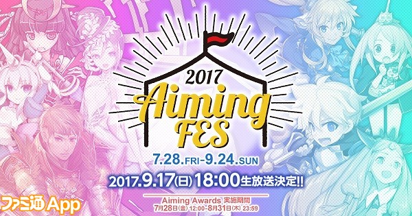 AimingFES2017