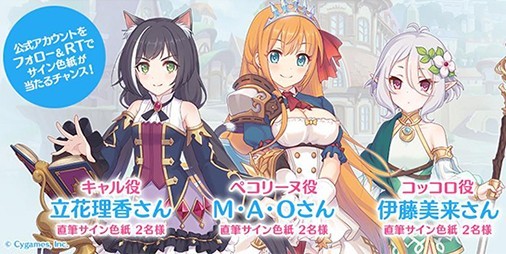 【事前登録】『プリコネ』が新生！ サイゲームスのアニメRPG『プリンセスコネクト！Re:Dive』 | ファミ通App【スマホゲーム情報サイト】