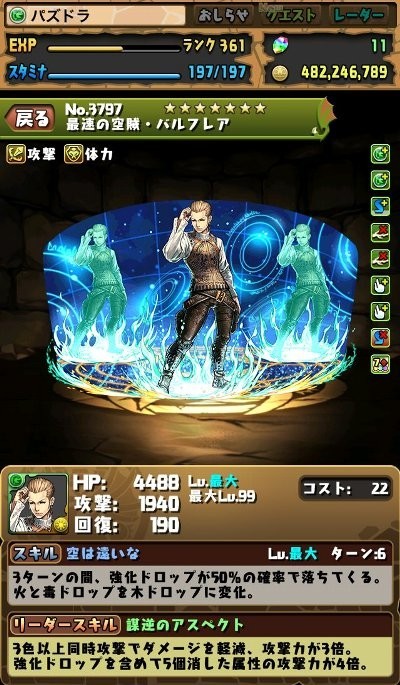 パズドラ Ff コラボ第4弾追加キャラ リセ バルフレア などのステータスが公開 ファミ通app