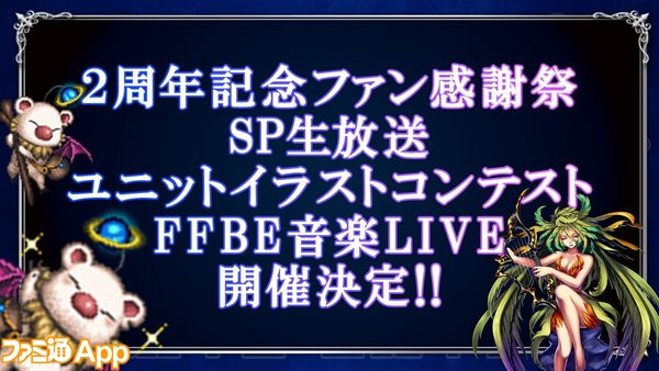 FFBEニコ生20_30