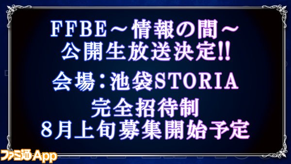 FFBEニコ生20_33