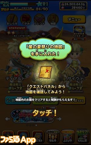 星のドラゴンクエスト 星の夏祭り イベントが楽しすぎ ファミ通app