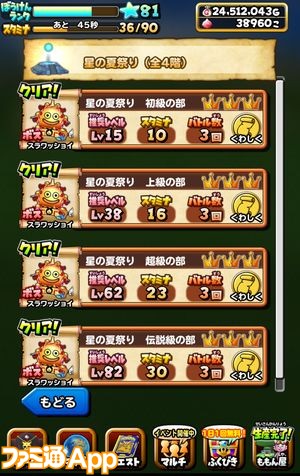 星のドラゴンクエスト 星の夏祭り イベントが楽しすぎ ファミ通app