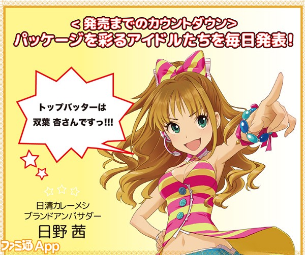 アイドルマスター シンデレラガールズ』と日清のカレーメシがコラボ