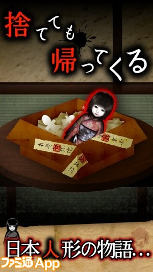廃病院 呪い 日本人形 幽霊 とにかく怖い最恐ホラーゲーム10選 スマホゲーム情報ならファミ通app
