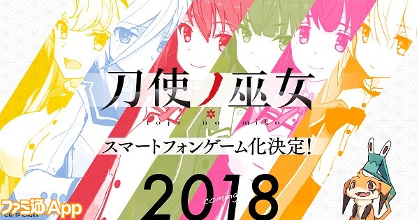 18年冬アニメ 刀使ノ巫女 がスクエニのスマホゲームとして配信決定 ファミ通app