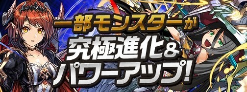 パズドラ パイモンとグレモリーの究極進化後ステータスが判明 ファミ通app