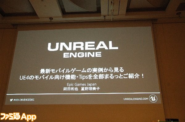 Ue4でのモバイル開発環境はここまで進化した 開発トラブル回避テクニックも Cedec 17 ファミ通app