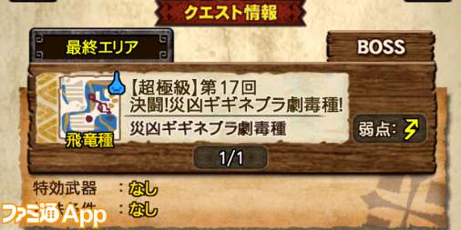 モンハンエクスプロア攻略 第17回 十六人討伐戦 災凶ギギネブラ劇毒種 攻略 オススメ装備 ファミ通app