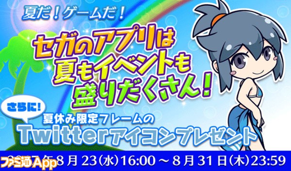 チェンクロ ぷよクエ などセガ人気アプリの17年夏最新情報まとめ 夏休み限定フレームtwitterアイコンのプレゼントも ファミ通app