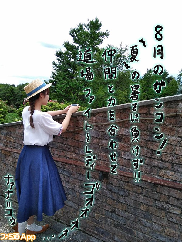 熱闘 ガンコン道場 応援団の修行ブログその5 ナァナ コゥ 君は 向日葵のタネを見る ファミ通app