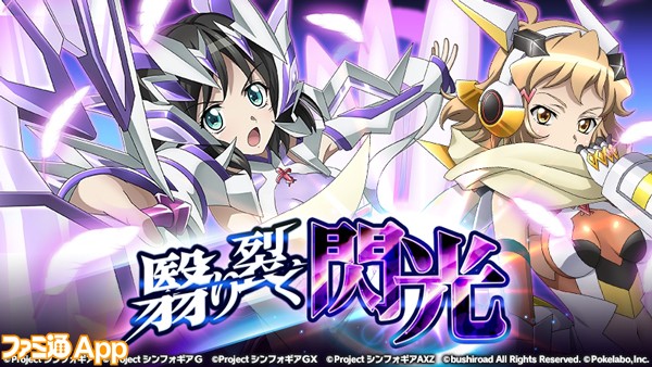 戦姫絶唱シンフォギアXD UNLIMITED』イベントクエスト“翳り裂く閃光