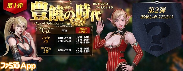 リネージュ2 レボリューション 新イベント トレジャーハント 開催 初のアップデートで血盟コンテンツがさらに充実 ファミ通app