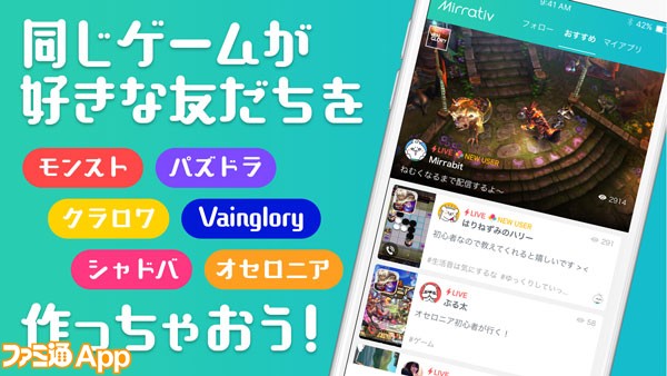 ミラティブ 配信 Mirrativ ミラティブ 配信方法 全機能を徹底解説 配信のコツも大公開