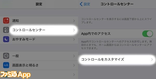 Ios11で可能になった動画収録 画面録画 のやり方は 明るさ自動調整をオフにしたい など新osの設定方法まとめ ファミ通app