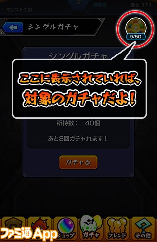 モンスト 星4以下を引くほどお得に 星5モンスター確定の ホシ玉ガチャ が登場 ファミ通app