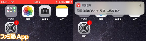 iOS11_画面録画7