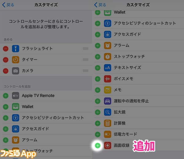 Ios11で可能になった動画収録 画面録画 のやり方は 明るさ自動調整をオフにしたい など新osの設定方法まとめ スマホゲーム情報ならファミ通app