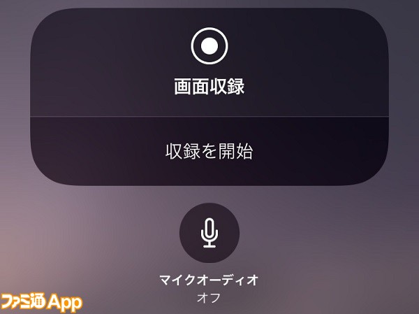 Ios11で可能になった動画収録 画面録画 のやり方は 明るさ自動調整をオフにしたい など新osの設定方法まとめ ファミ通app