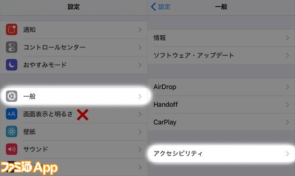 画面の明るさ 色味は自分の目にあったものに 知って得する便利テク Iphone小ネタ ディスプレイ編 ファミ通app