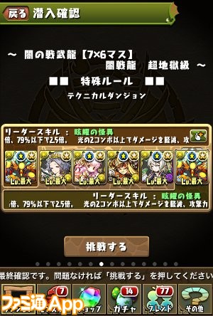 パズドラ攻略 闇の戦武龍 7 6マス 攻略パーティー 攻略ポイント スマホゲーム情報ならファミ通app