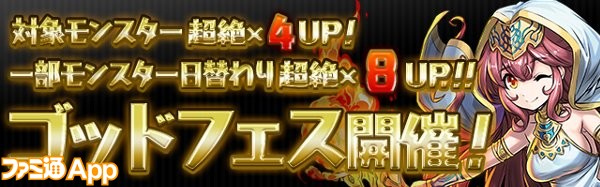 パズドラ 協力 極限の闘技場 の獲得経験値が5倍 Android版リリース5周年記念イベント 後半 は9 18より開催 スマホゲーム情報ならファミ通app