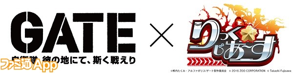 りっく☆じあ～すGATEコラボメイン