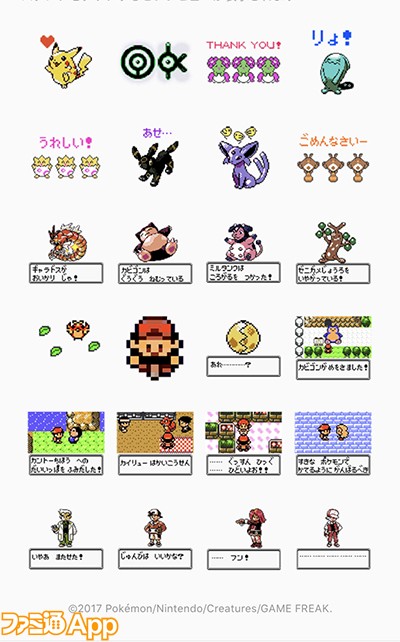 ミルタンクのころがる を送り合いたい ポケモン金 銀 動くサウンド付きlineスタンプ登場 スマホゲーム情報ならファミ通app