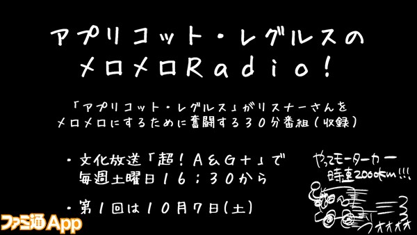 SUKUMERO_TGS_SLIDE_RADIO