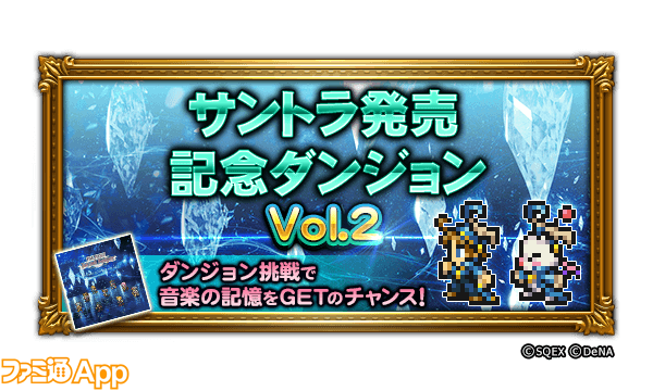 Ffrk 3周年特設サイトオープン ミスリル最大70個が獲得できる豪華イベントも開催予定 ファミ通app