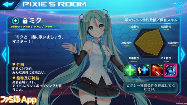 初音ミク が新ピクシーとして仲間になる ストラステラ 初音ミク コラボがいよいよ開催 スマホゲーム情報ならファミ通app