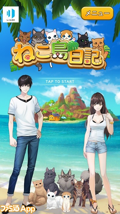 ねこ島ゲームタイトル画面