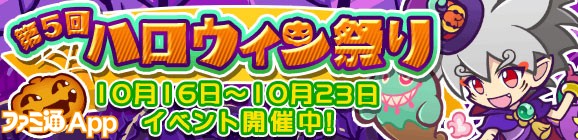 ぷよクエ 第5回ハロウィン祭り で限定キャラ おかしなビャッコ をゲットしよう ファミ通app