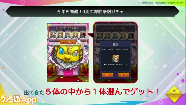 モンスト 星6モンスターを無料で確定2体ゲット 爆絶感謝ガチャ 人気投票ガチャが登場 ファミ通app