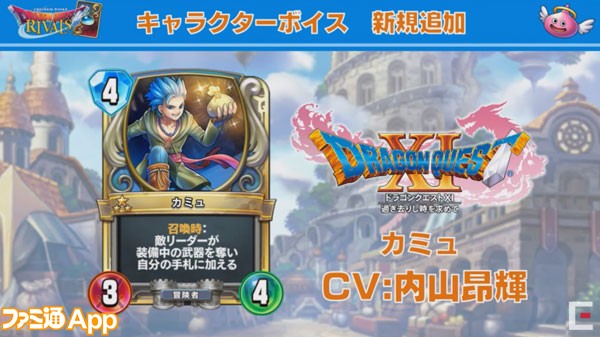 Dqxi のカミュは内山昂輝 マルティナは小清水亜美がcv担当 Dqライバルズ 生放送vol 1新情報まとめ ファミ通app