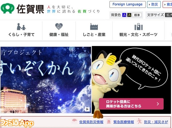 ロケット団が求人募集 ニャースが佐賀県庁公式サイトをジャック ファミ通app