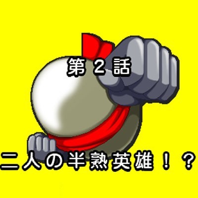 先行プレイ 半熟英雄 ああ 世界よ半熟なれ スクウェアが生んだスーファミの名作がスマホに スマホゲーム情報ならファミ通app