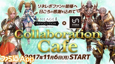 20171102_Lineage2Revolution_PR