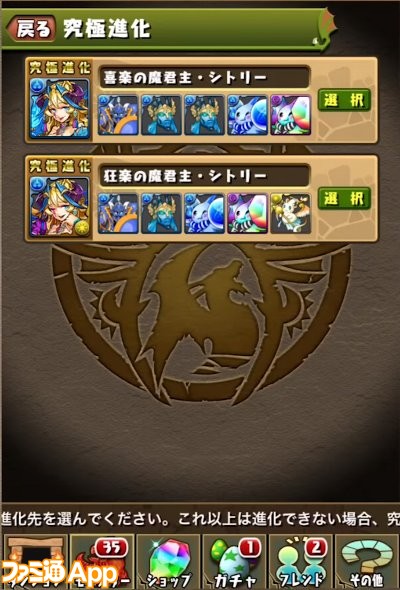 パズドラ 呂布 ダンタリオン シトリーの3体が究極 覚醒進化 実装は11 29の18時から ファミ通app